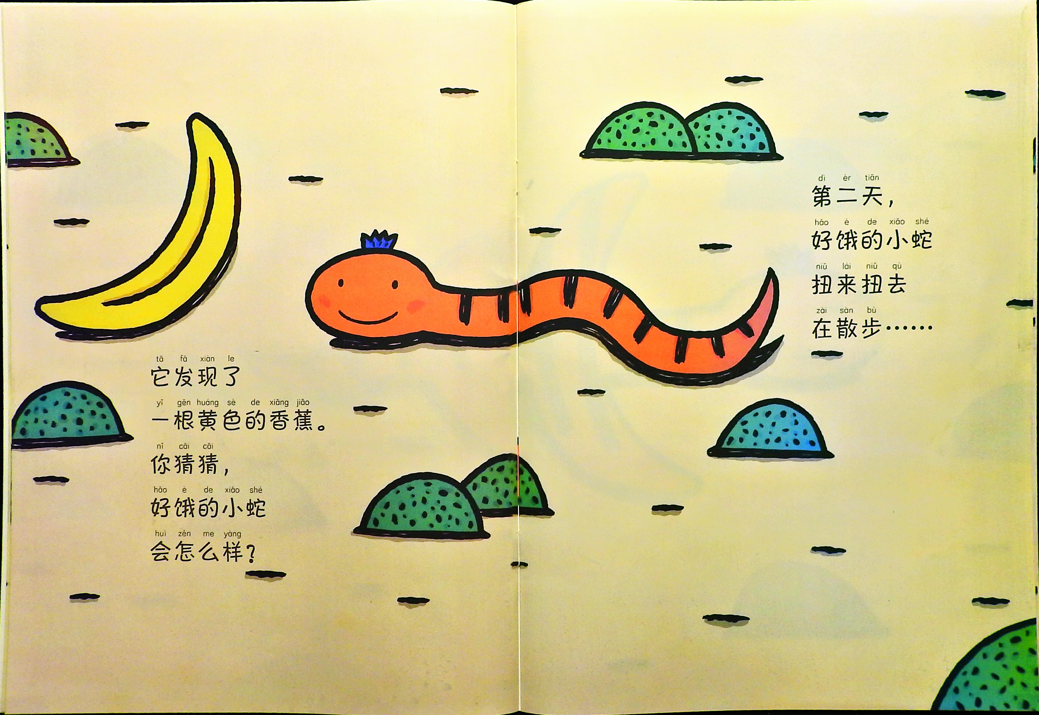 好饿的小蛇 (05),绘本,绘本故事,绘本阅读,故事书,童书,图画书,课外阅读
